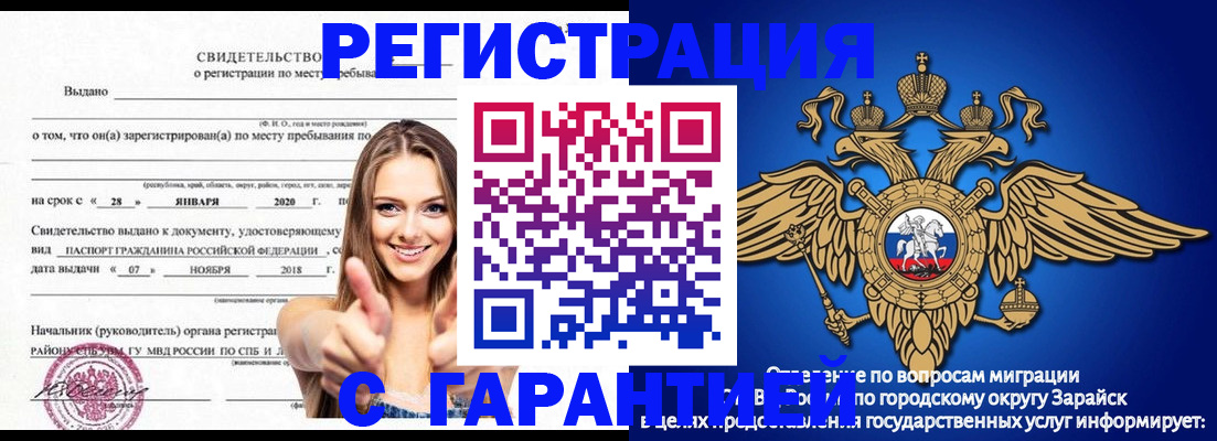 регистрация в Старой Купавне