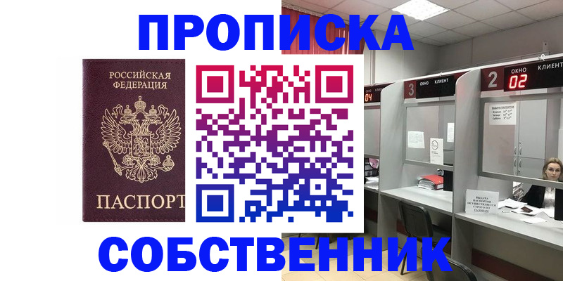 прописка для военкомата в Старой Купавне