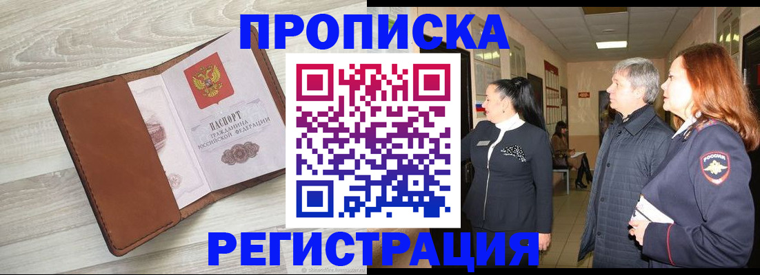 временная регистрация в Старой Купавне